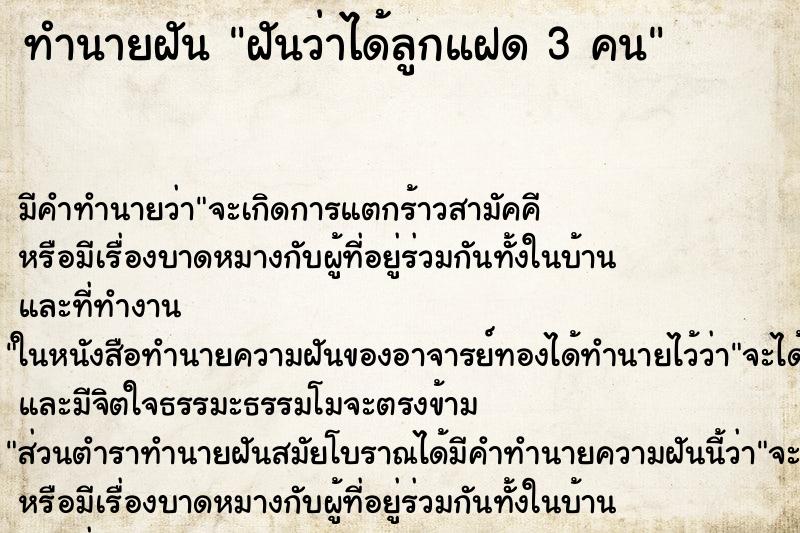 ทำนายฝัน ฝันว่าได้ลูกแฝด 3 คน ทำนายฝัน ฝันว่าได้ลูกแฝด 3 คน